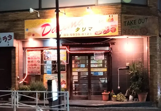 アジアンダイニング ダリマ 浮間本店