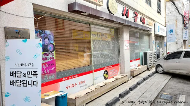 시골애낙지볶음