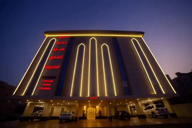 حكاية عبير للشقق المخدومة