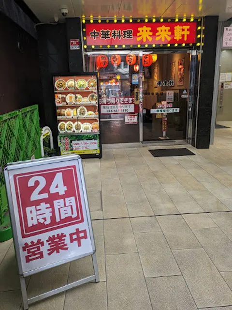 Rairaiken Minamiginza