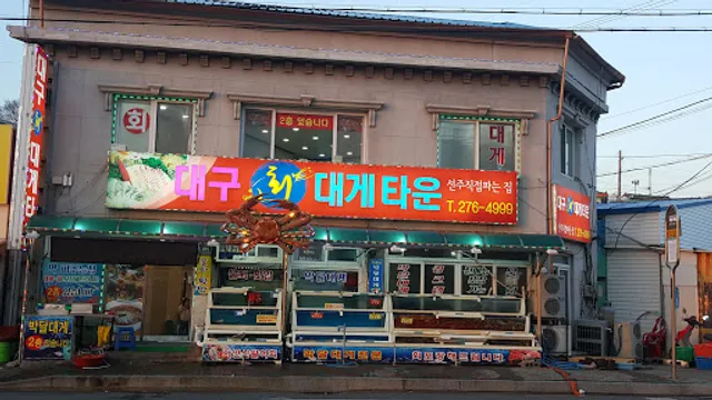 대구회대게타운