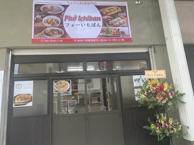 フォーいちばん