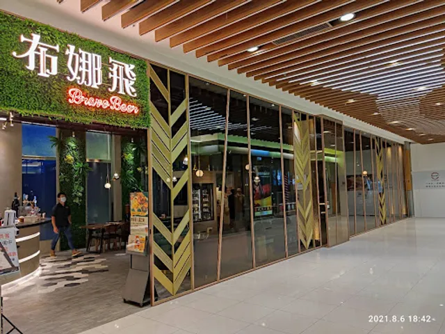 布娜飛比利時餐酒館汐止遠雄店bravobeer