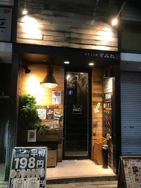 Sumire Yakitori Yoyogi Uehara Store