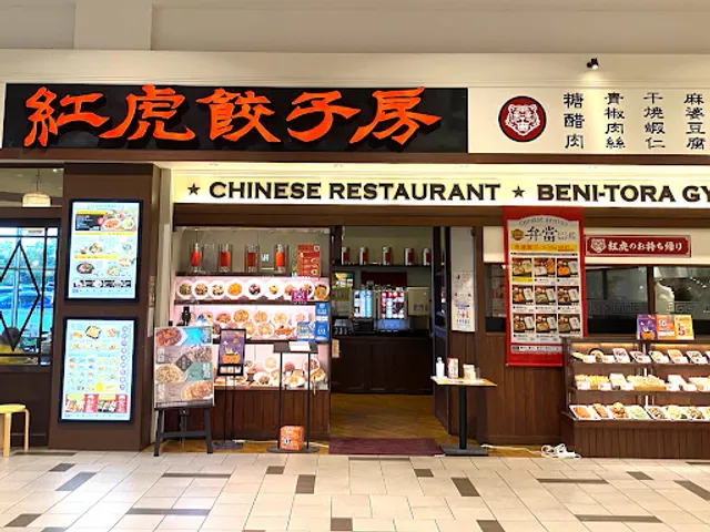 Benitora Gyozabo AEON MALL Kusatsu