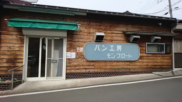 モン・ブロート