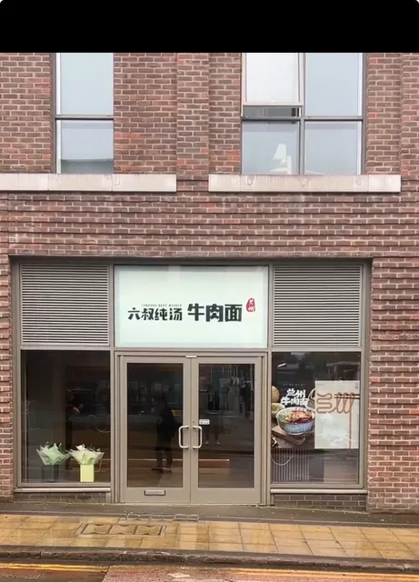 Uncle Leo’s Beef Noodle 六叔纯汤牛肉面