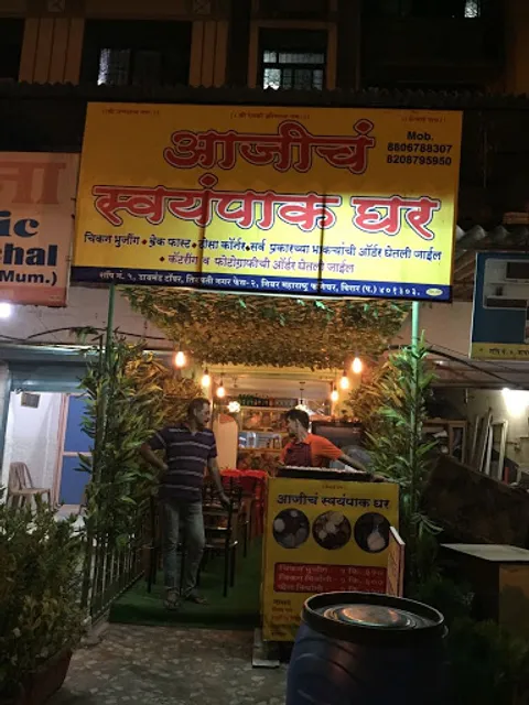 AAJICH SWAYAMPAK GHAR