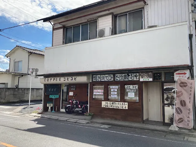 自家焙煎珈琲コピコピ