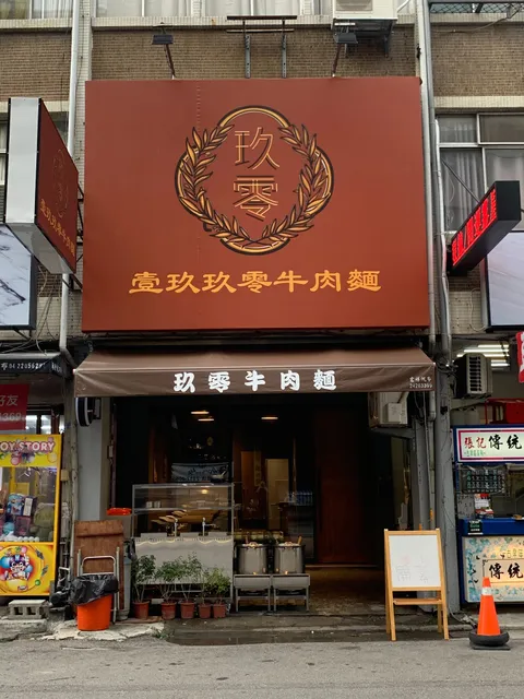 有沒有牛肉麵台中西屯店
