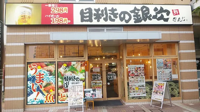 Seafood BBQ "Mekiki-no-Ginji" Kotesashi Towers