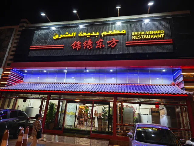 BADIA AISHARQ Restaurant