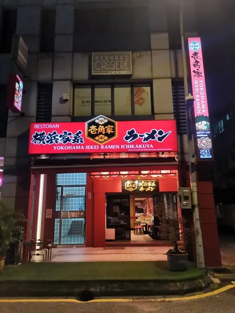Yokohama Iekei Ramen Ichikakuya