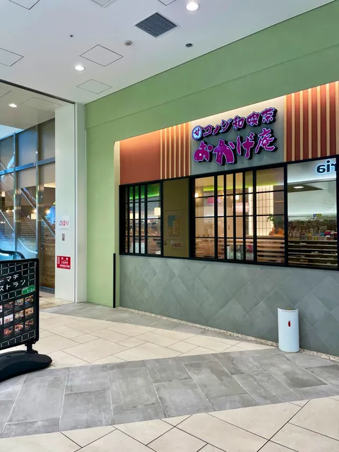 おかげ庵 大宮東口店