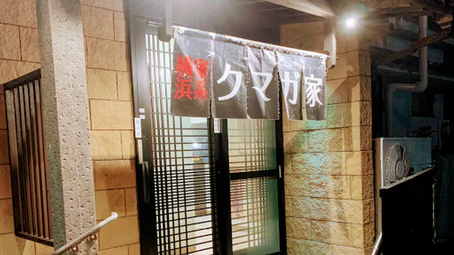 Ramen Bar Kumagaya