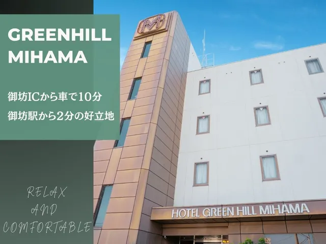 Hotel Green Hill Mihama