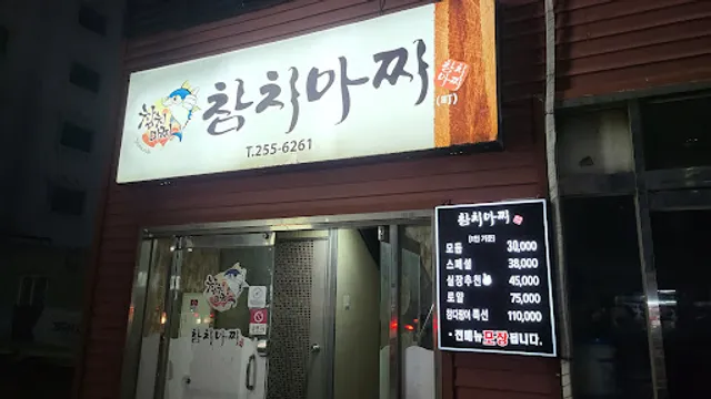 참치마찌