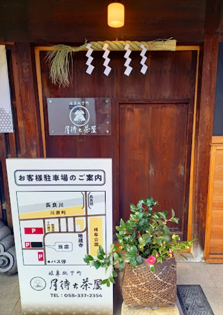 岐阜城下町 月待ち茶屋