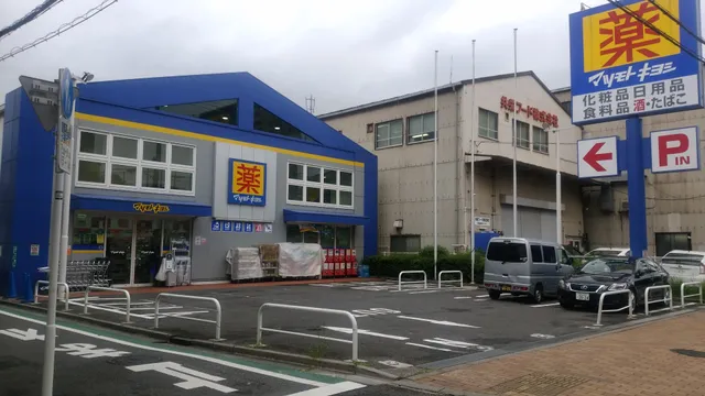 Kusuri Matsumotokiyoshi Arakawaminamisenjuten