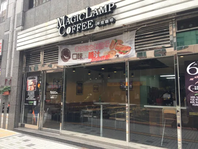 MagicLampCoffee 神灯咖啡