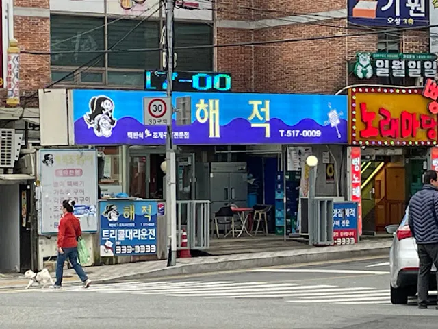 Haejeog