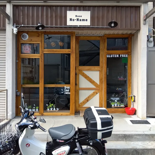 Base No-Name(ベイス·ノーネイム)