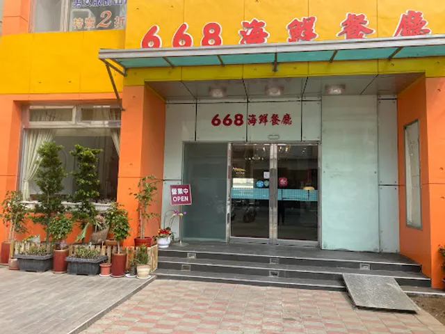668 Seafood Restaurant