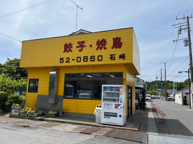 Ishizaki Gyoza Store