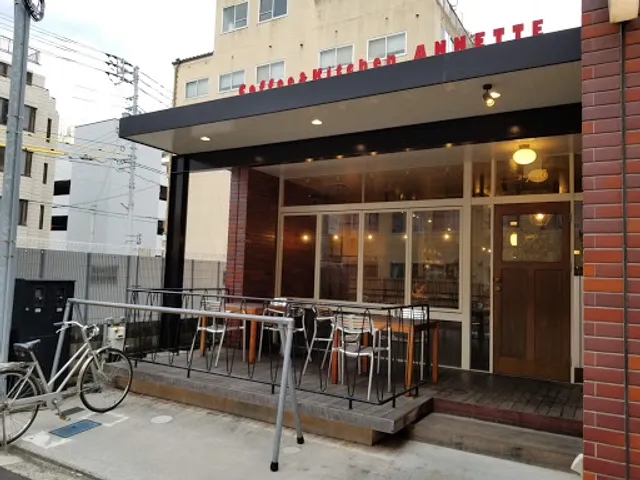 COFFEE and KITCHEN annette(アネット)