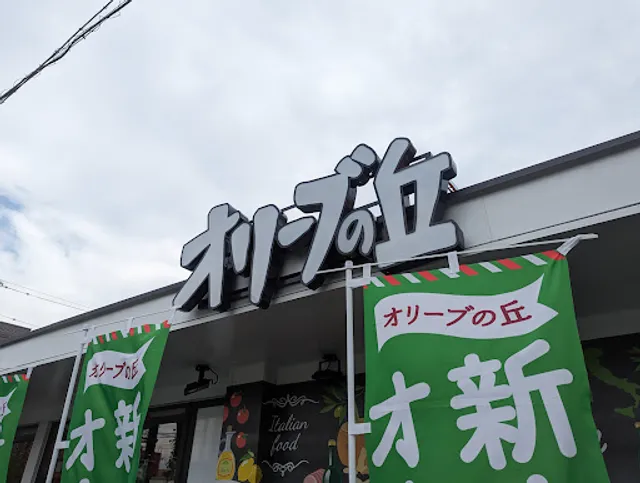 オリーブの丘 浜松高林店