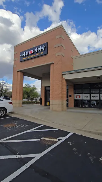 ebadom gamjatang GA 이바돔 감자탕