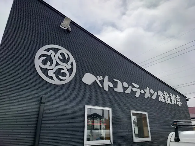 Betocon Ramen Kurashiki Shinkyo