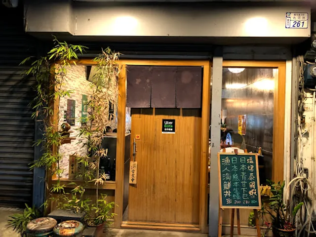 咔棒日式漁場料理