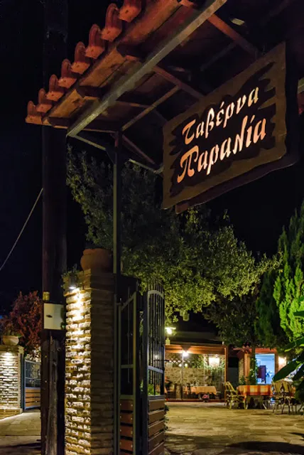 Paralia Tavern Ταβέρνα Παραλία