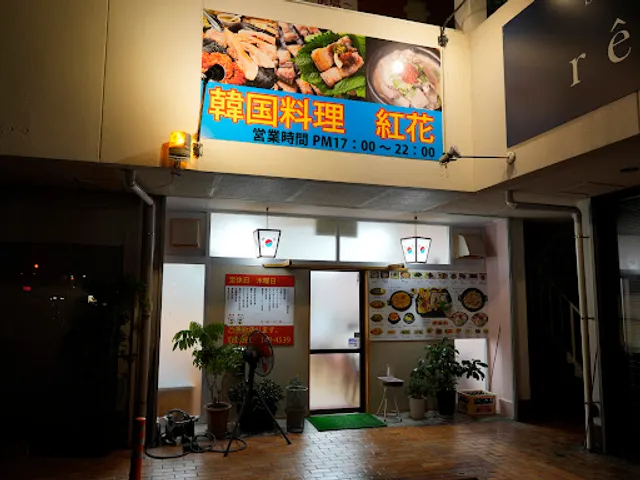 Benibana Korean Restaurant