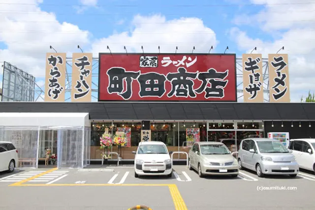 Machida Shōten - Nagaokakyō