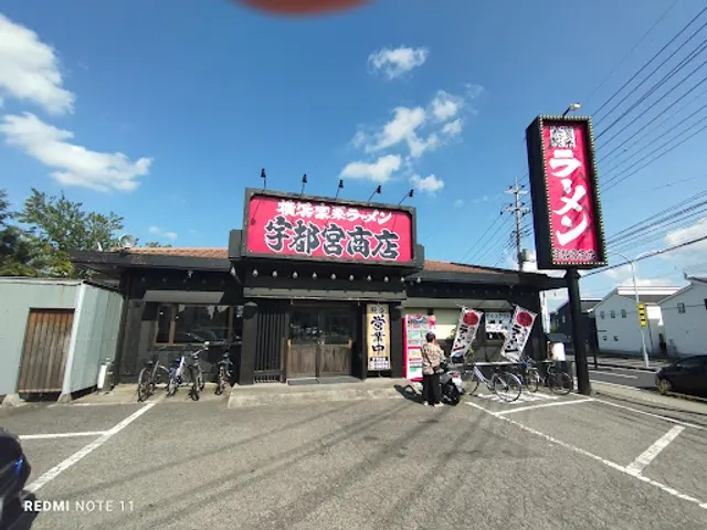 Utsunomiyashoten Ishiiten