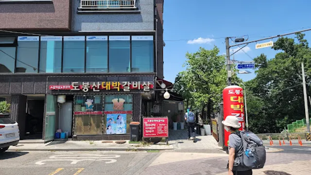 도봉산대박갈비살