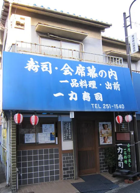 Ichiriki Sushi