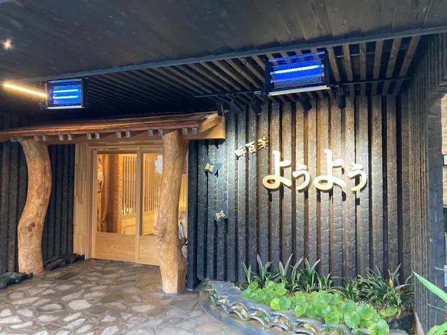 味百華ようよう