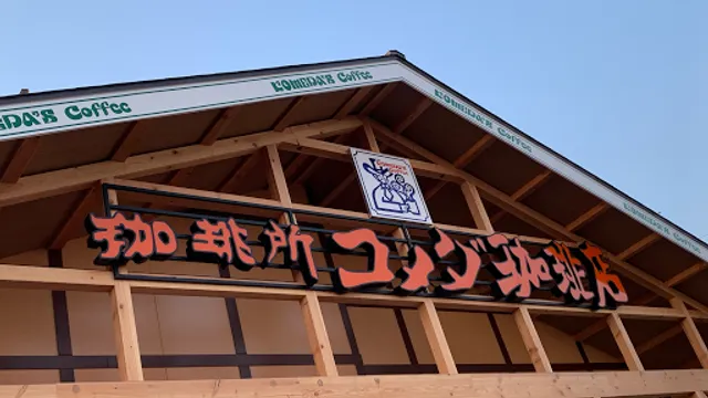 Komeda's Coffee