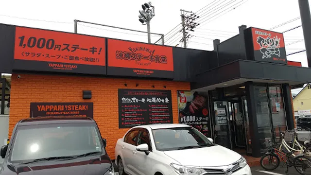 Yappari Steak Shizuoka Inter
