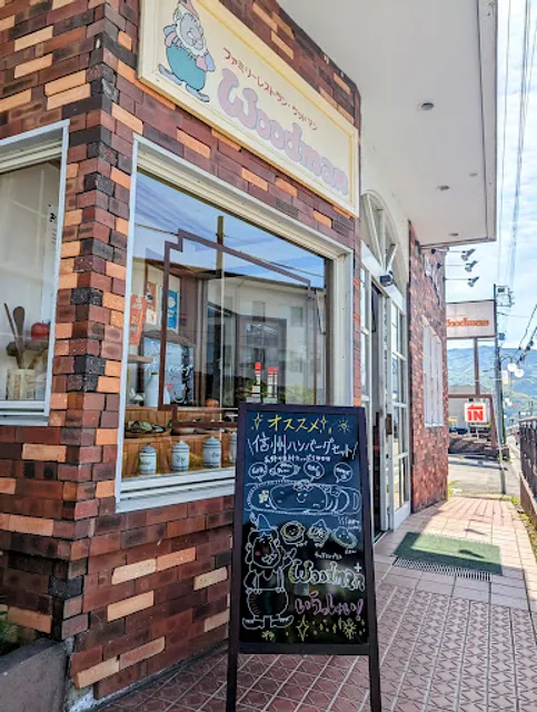 元祖 信州ハンバーグ&ステーキ ウッドマンplus