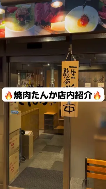 焼肉たんか 南郷13丁目店