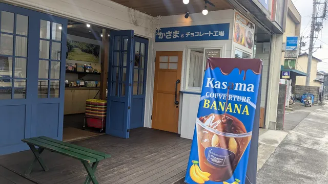 かさまとチョコレート工場
