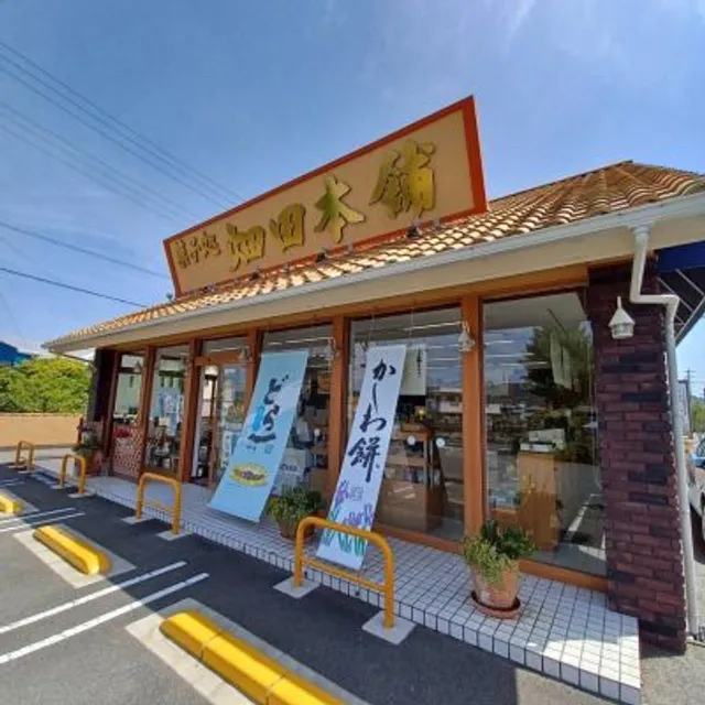 Hatada Sweet Shop