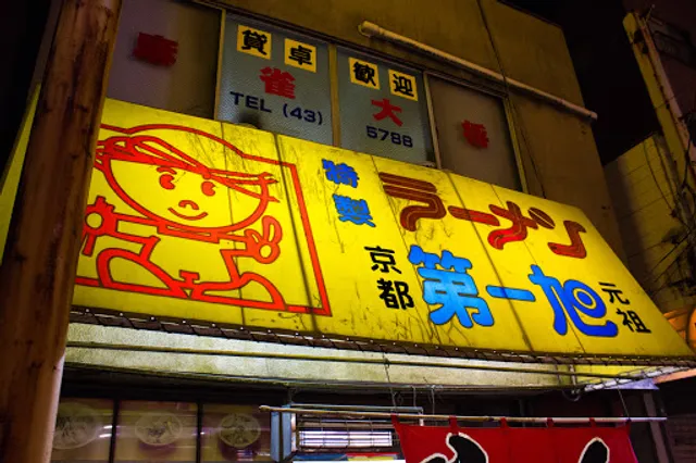 Daiichi-Asahi - Kumiyama