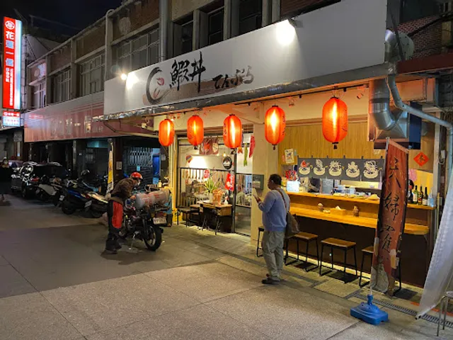 日式鰕丼 天婦羅 揚物 烤物 天ぷら どんぶり 揚げ物 Tempura Donburi