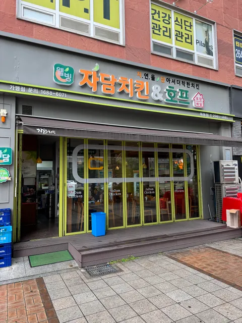 자담치킨목동점