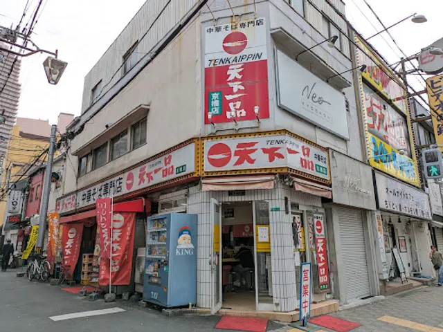 Tenkaippin - Kyobashi